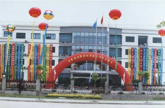 投資蕪湖經(jīng)濟(jì)技術(shù)開(kāi)發(fā)區(qū)，成立安徽神劍新材料有限公司。